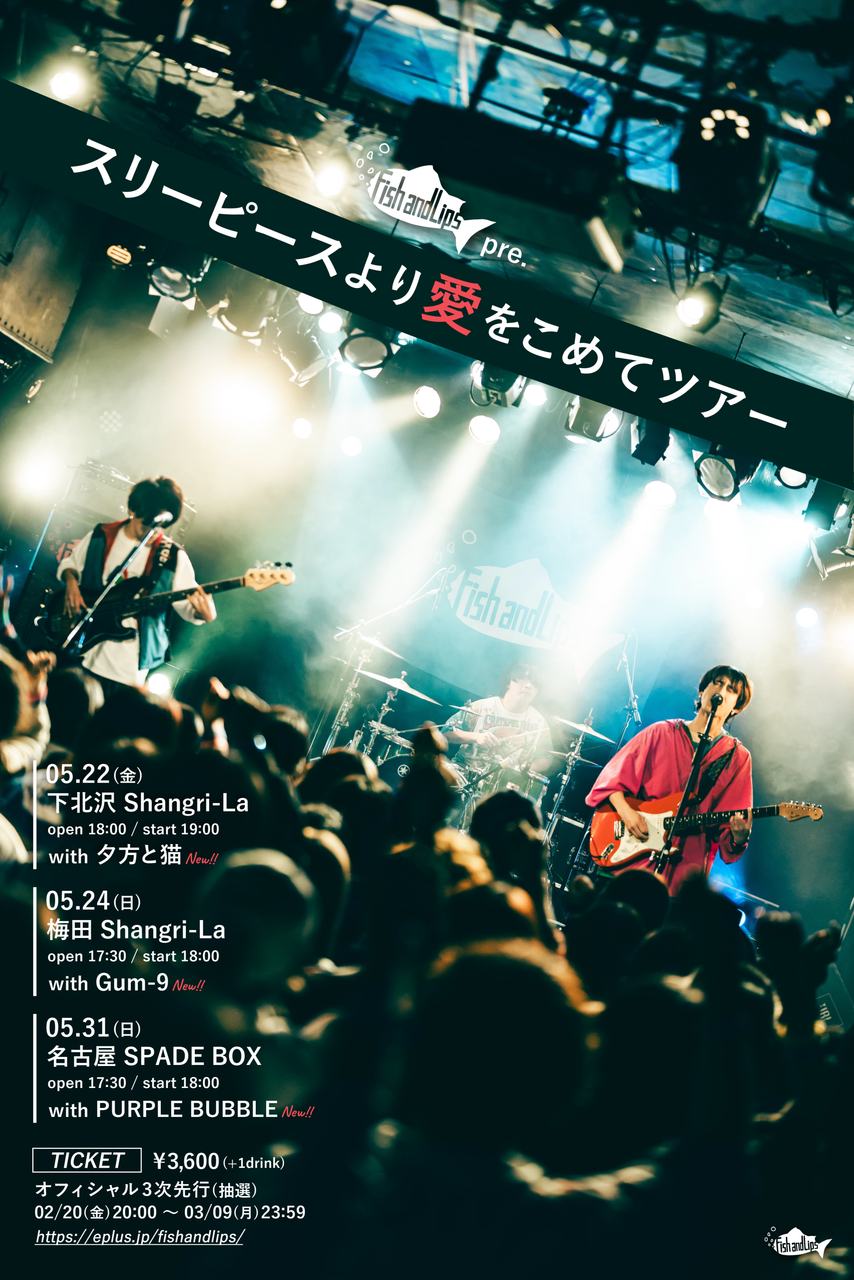 Fish and Lips presents「スリーピースより愛をこめてツアー」 (大阪編) 写真 1