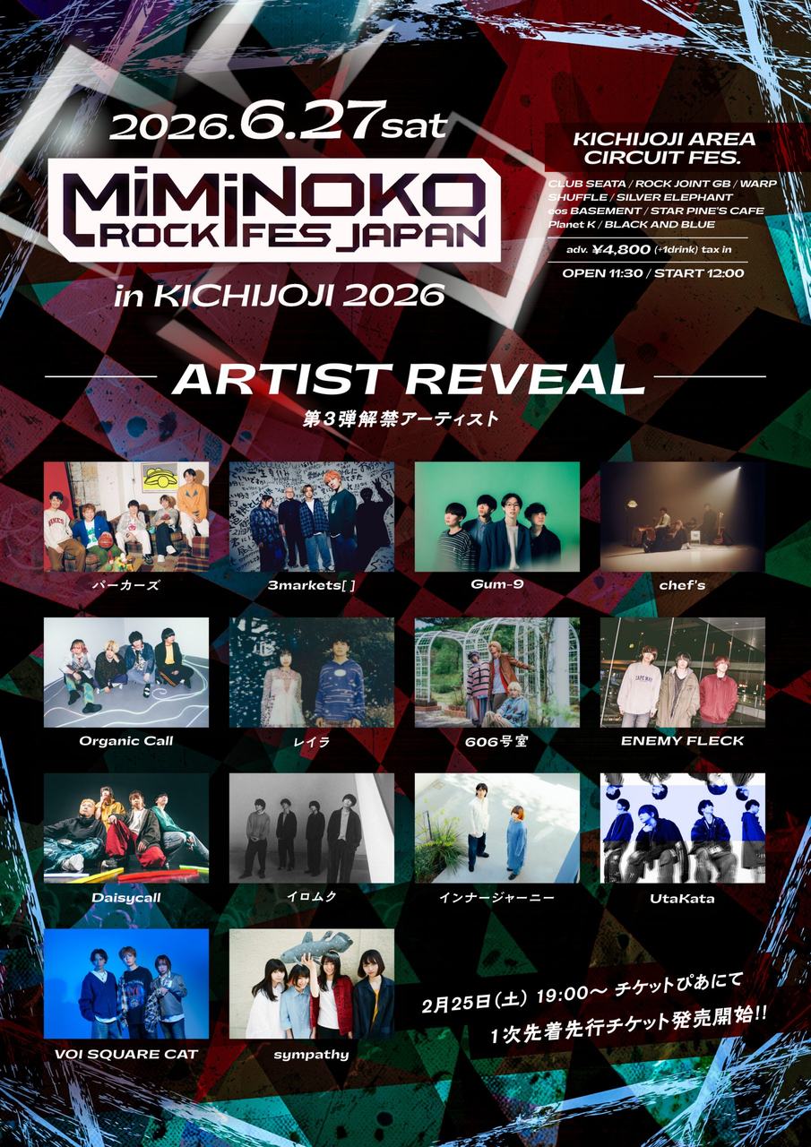MiMiNOKOROCK FES JAPAN in 吉祥寺 2026 写真 1