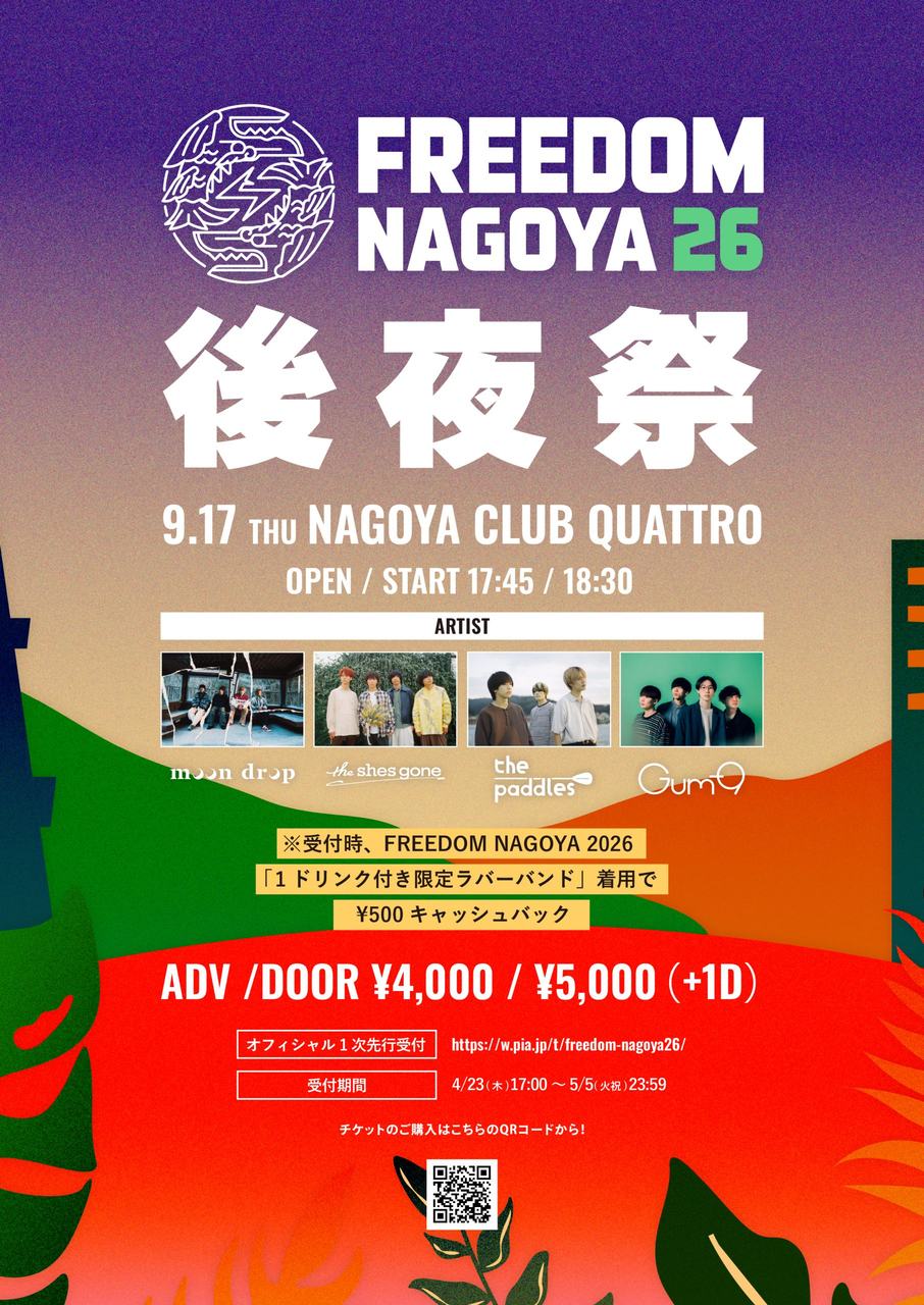 FREEDOM NAGOYA2026 後夜祭 写真 1