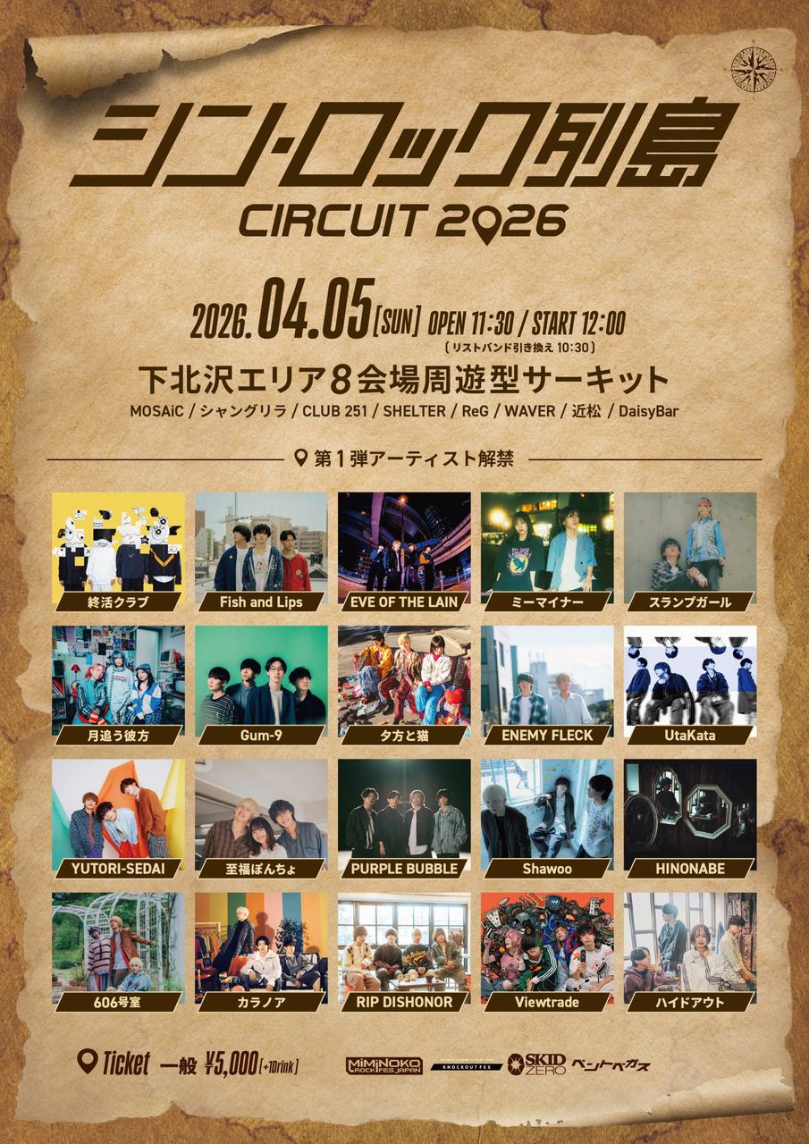 シン‧ロック列島 CIRCUIT 2026 写真 1