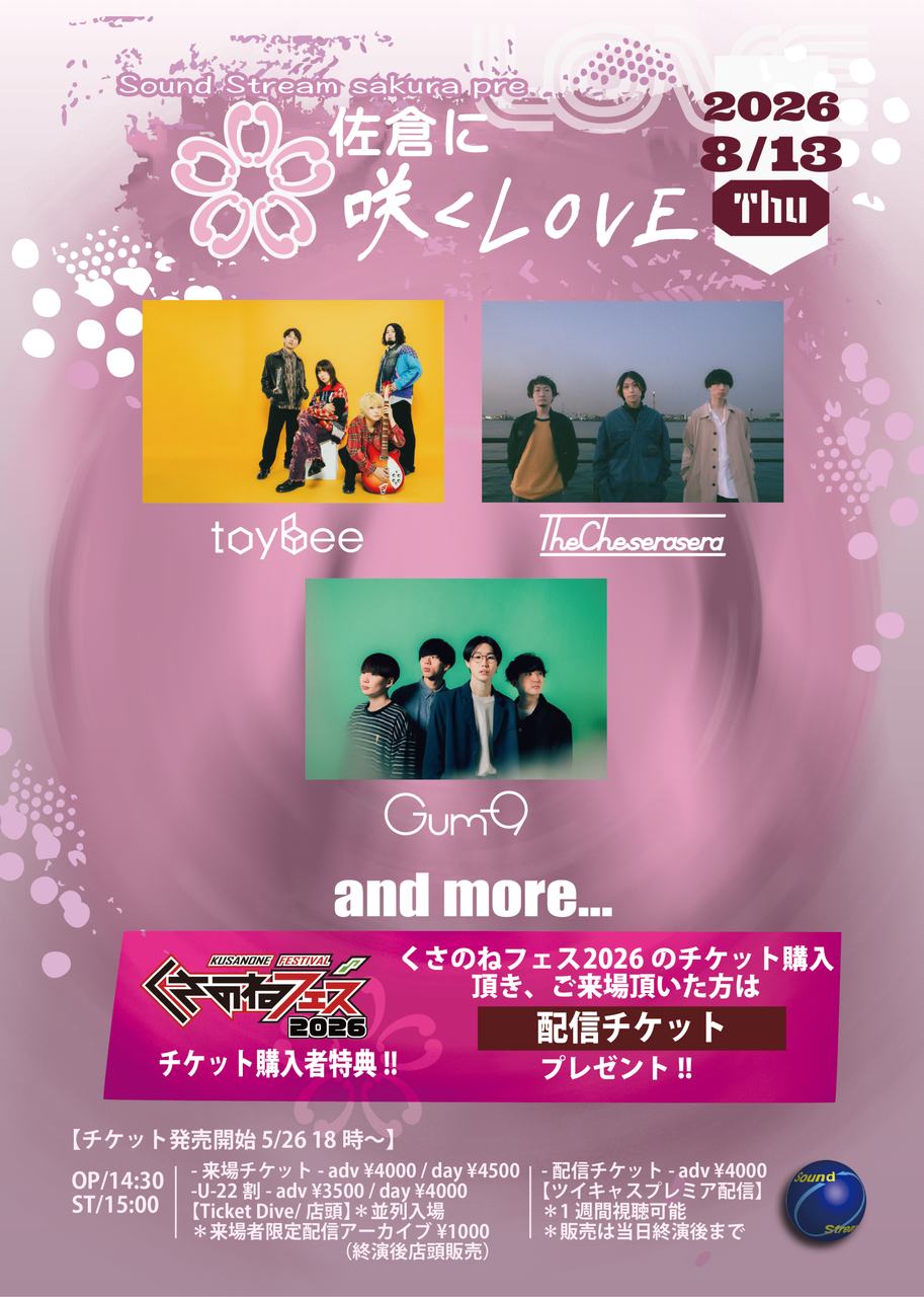 佐倉に咲くLOVE2026 写真 1