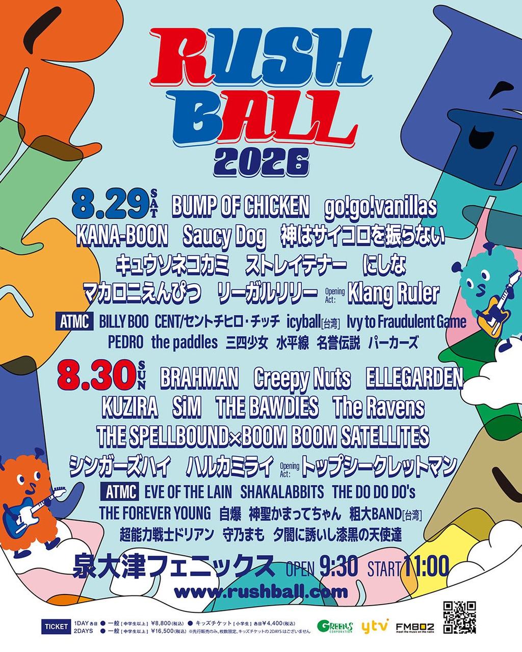 「RUSH BALL 2026」 写真 1