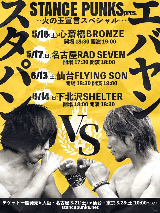 STANCE PUNKS pre. 「火の玉宣言スペシャル『スタパン vs エバヤン』」 写真 1