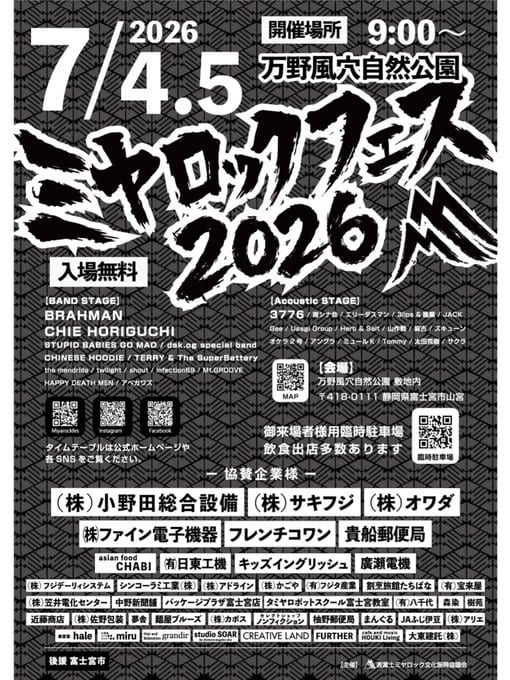 ミヤロックフェス2026 写真 1