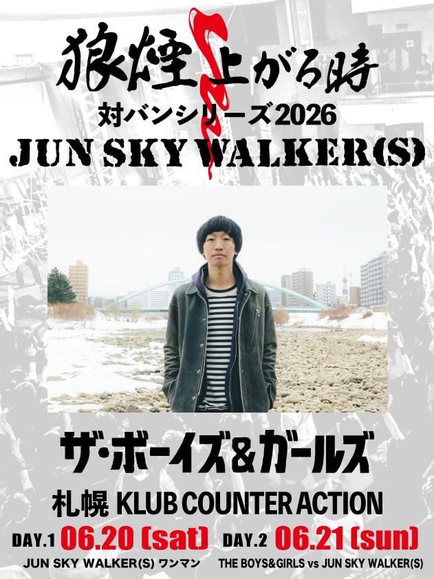 狼煙上がる時 対バンシリーズ2026 JUN SKY WALKER(S) 写真 1