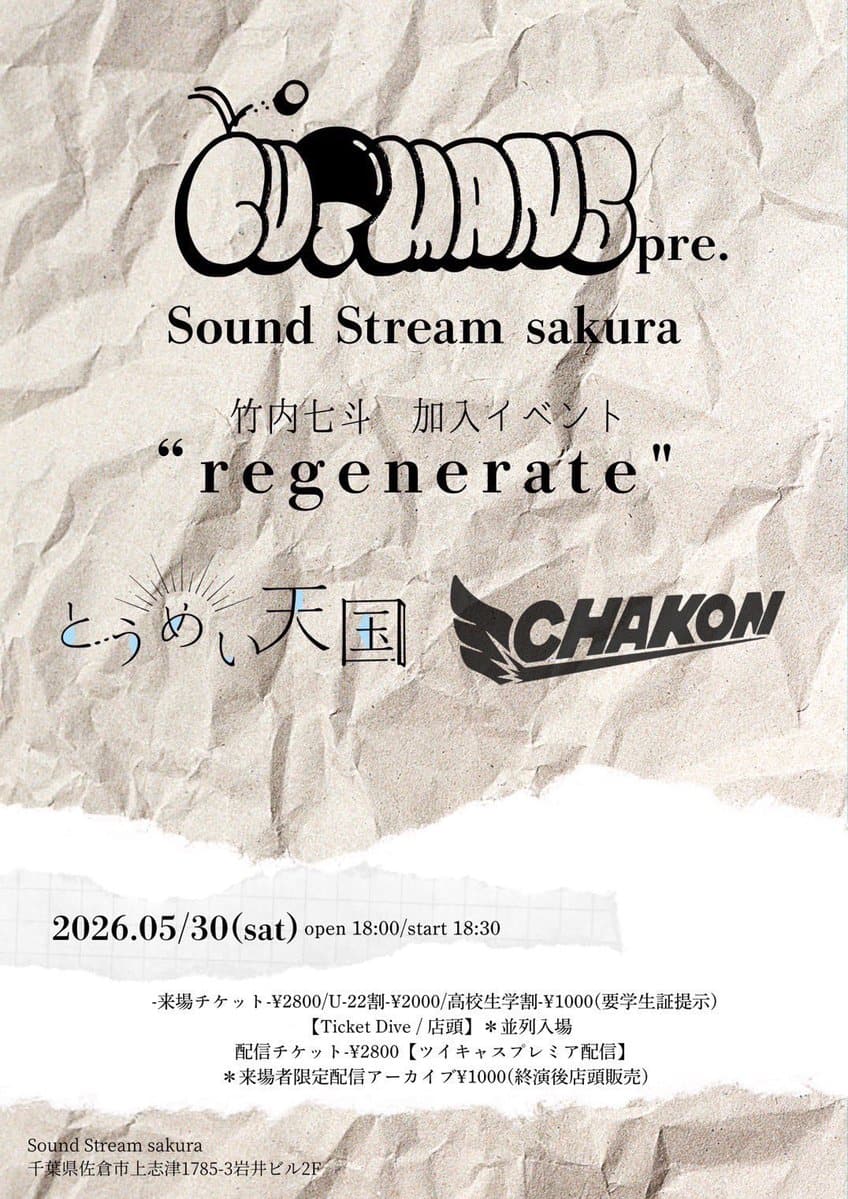 CUTMANS pre. Sound Stream sakura 竹内七斗 加入イベント「regenerate」 写真 1