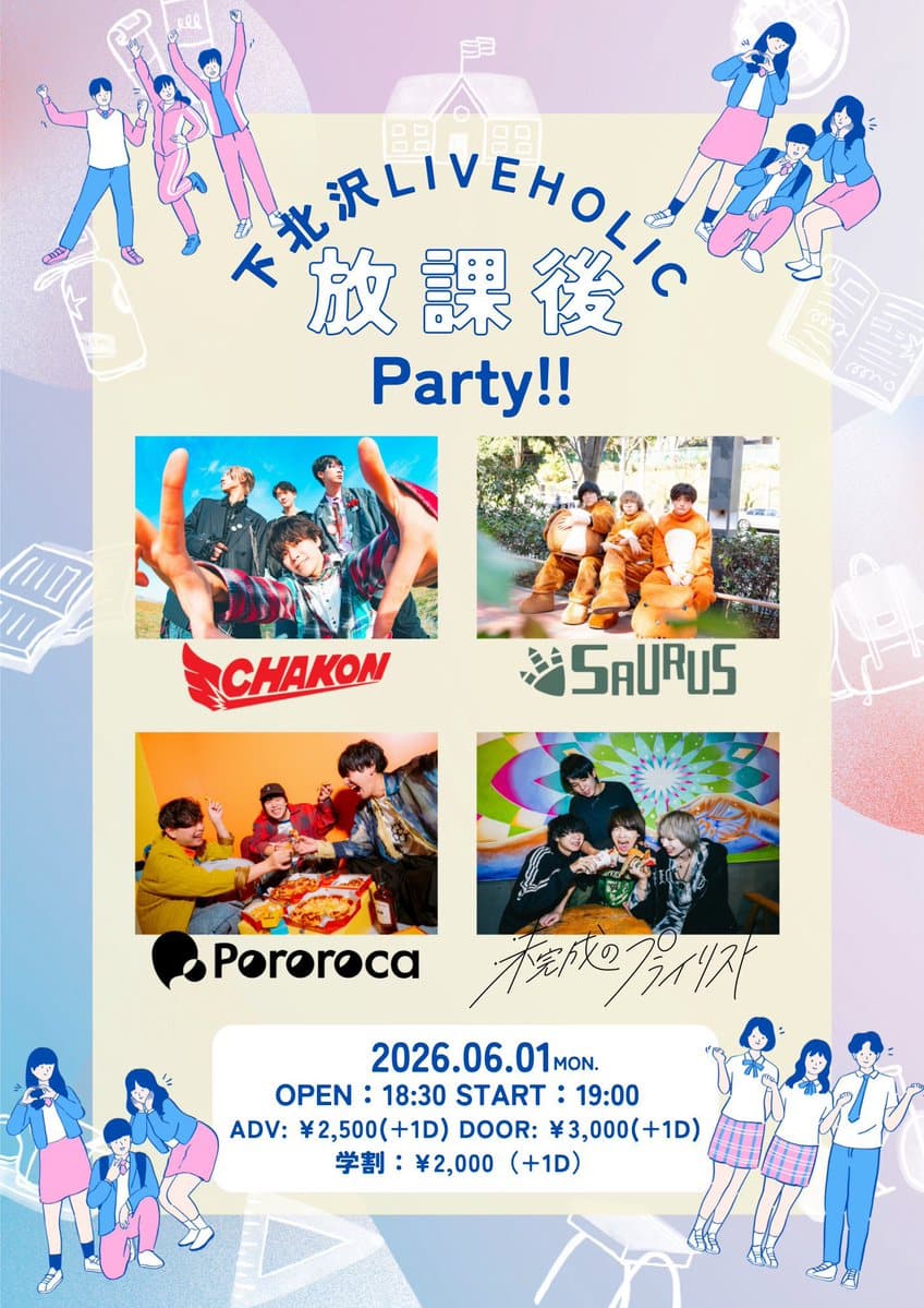 下北沢LIVEHOLIC 放課後 Party!! 写真 1