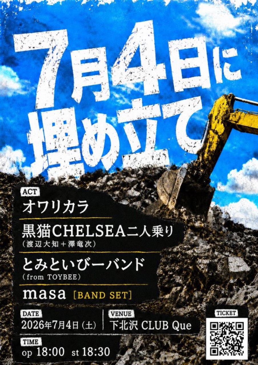 “7月4日に埋め立て” 写真 1
