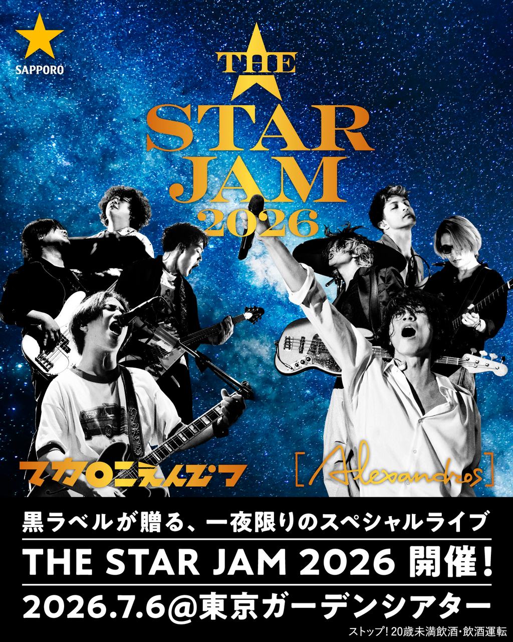 THE STAR JAM 2026 写真 1