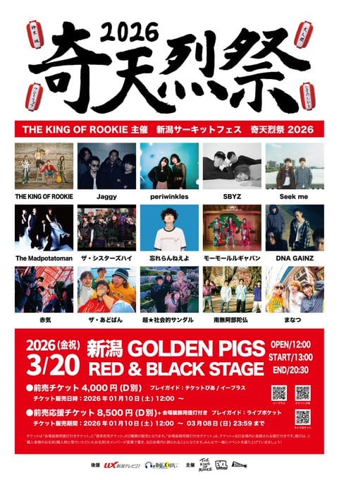 THE KING OF ROOKIE pre.『奇天烈祭2026』 写真 1