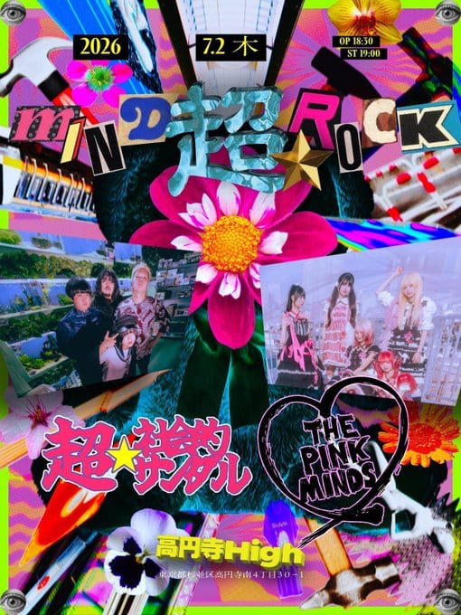 MIND 超☆ROCK 写真 1