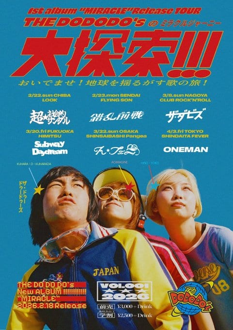 THE DO DO DO’sの大探索(ミラクルジャーニー)！！！ 写真 1