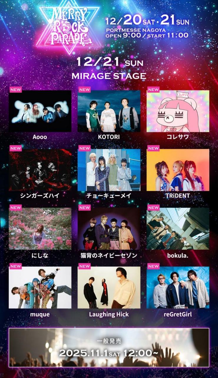 MERRY ROCK PARADE 2025 写真 1