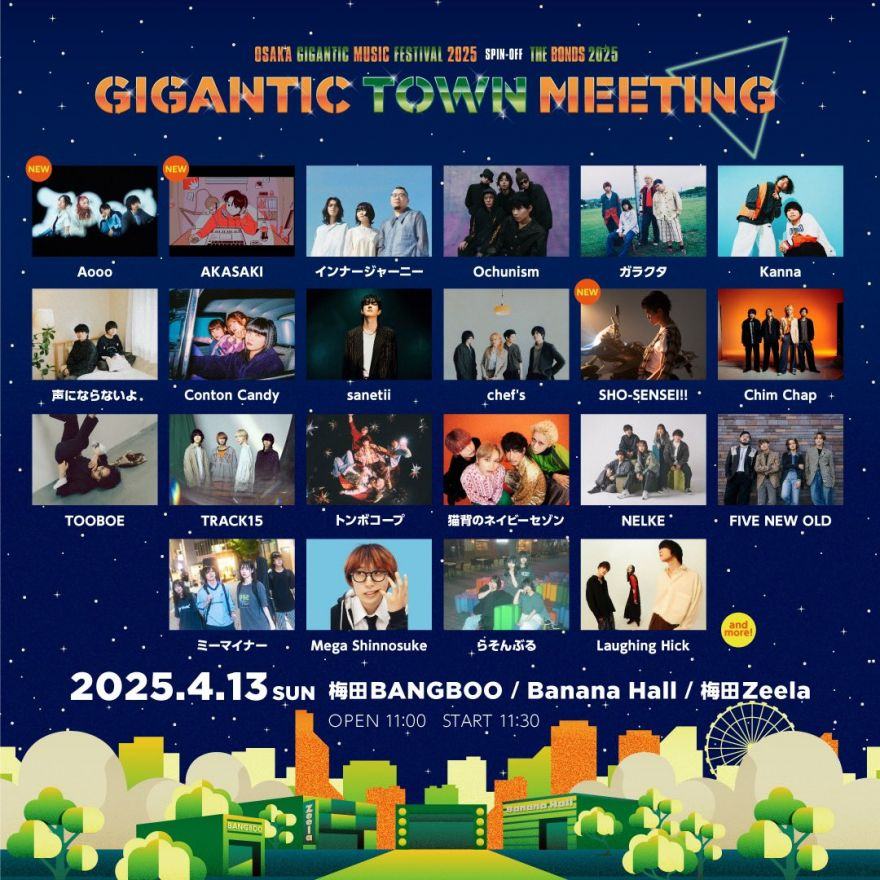 GIGANTIC TOWN MEETING 写真 1