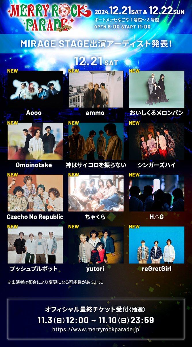 MERRY ROCK PARADE 2024. 写真 1