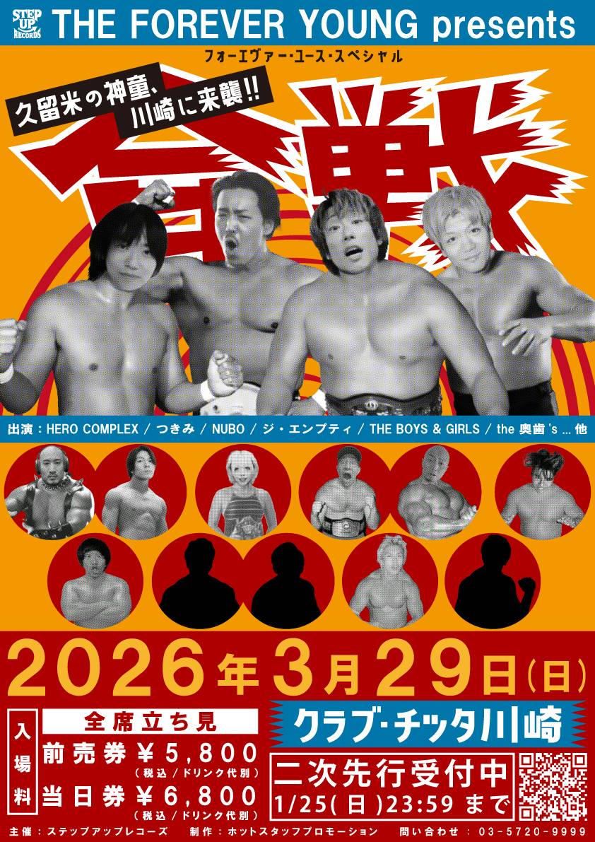 THE FOREVER YOUNG presents 若戦 写真 1