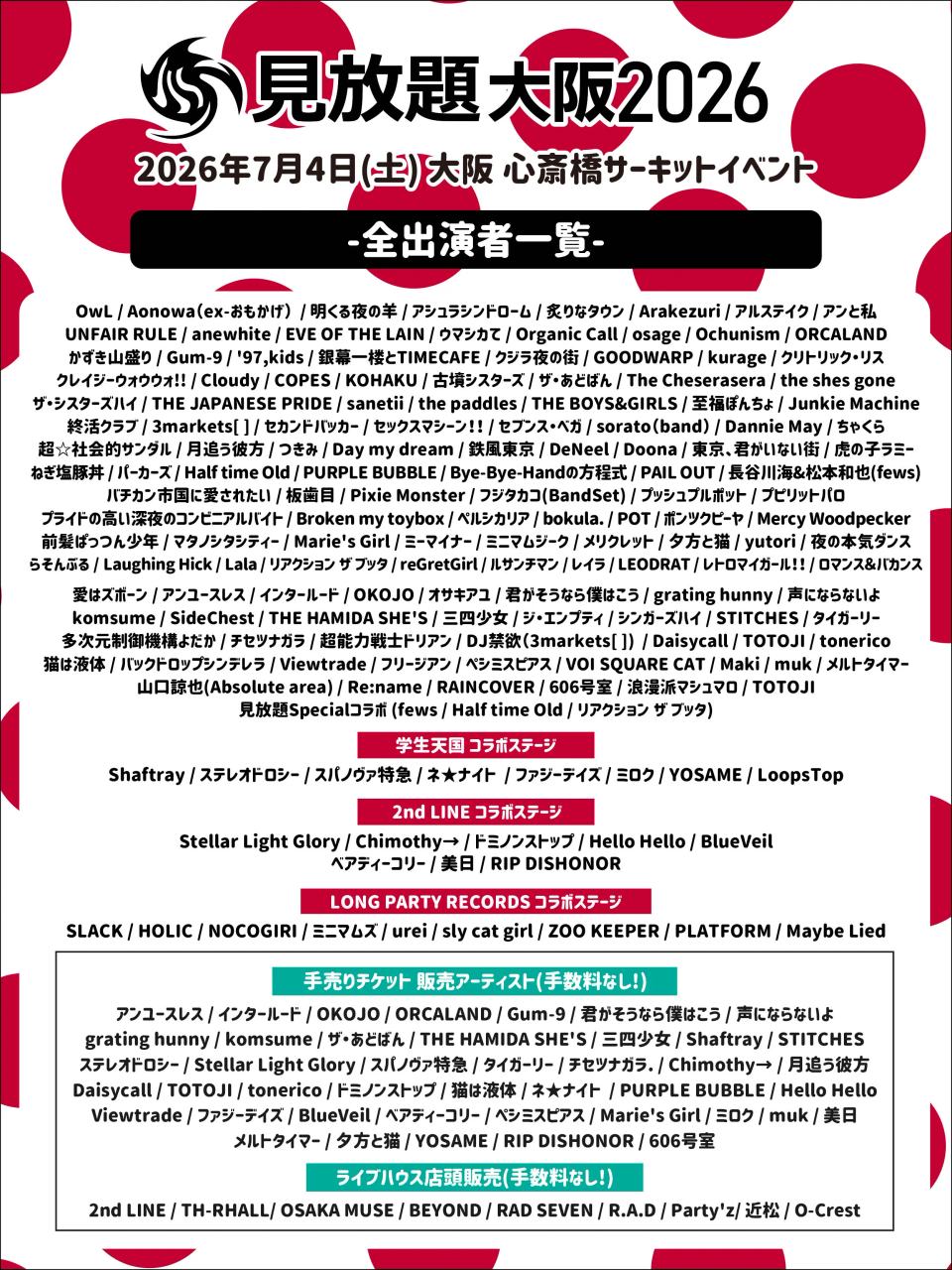 ⾒放題⼤阪2026 写真 1