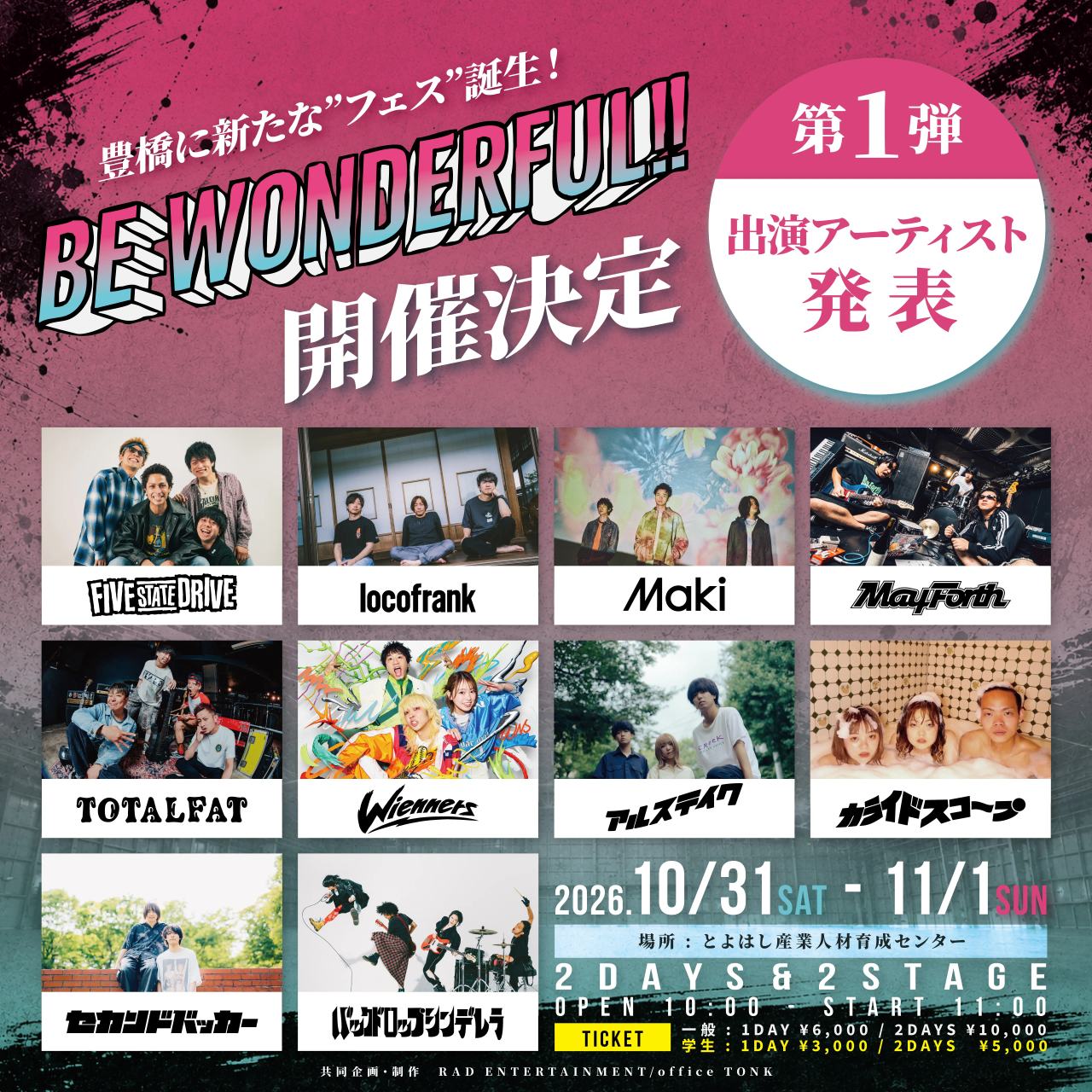 BE WONDERFUL!! (どちらか1日の出演となります) 写真 1