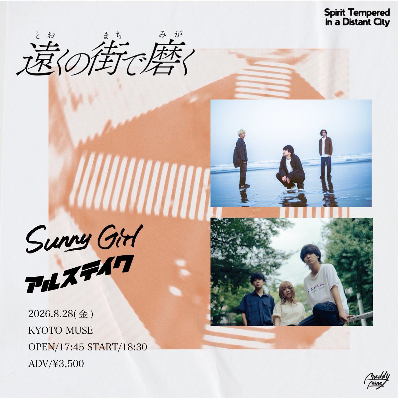 Sunny Girl pre. "遠くの街で磨く" 写真 1