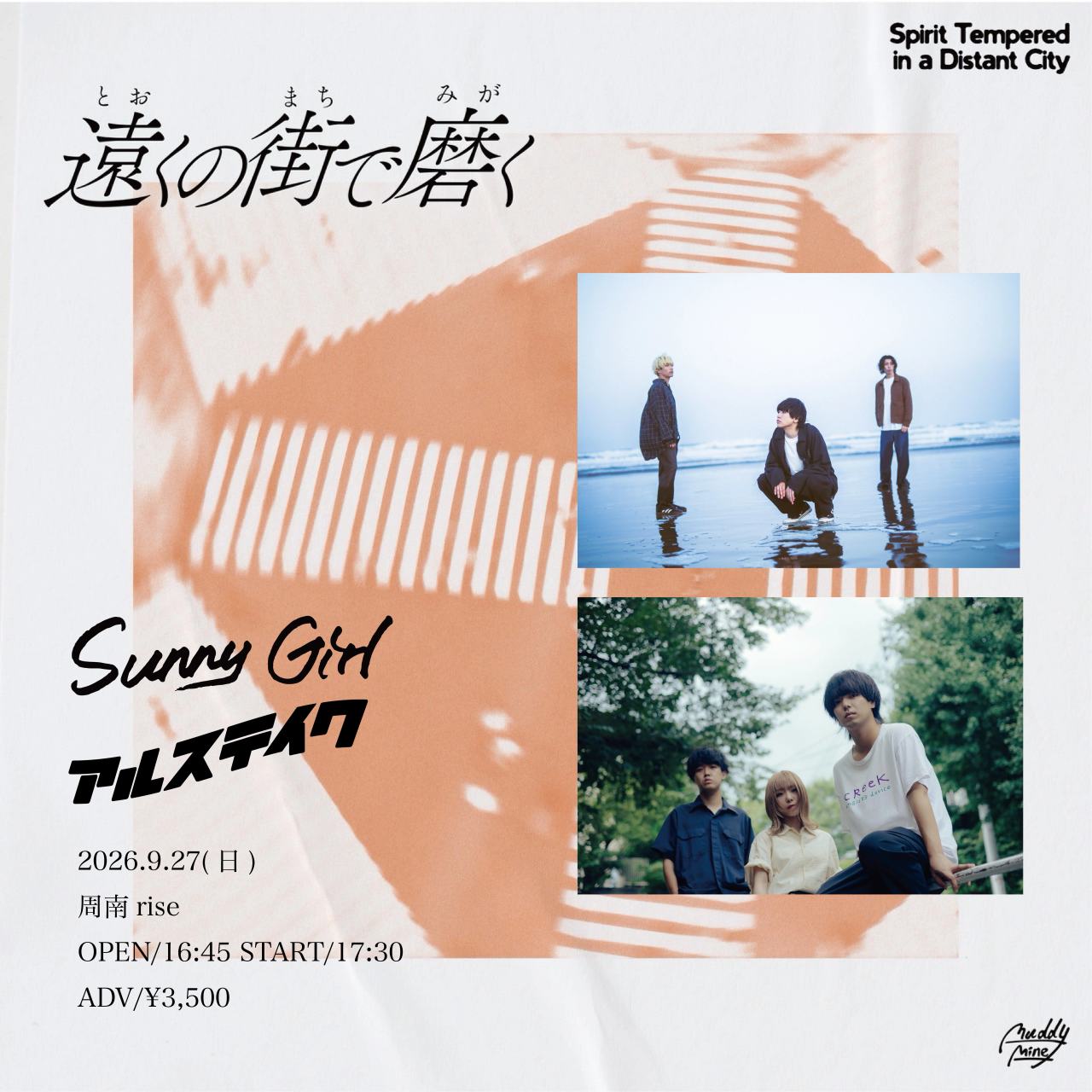 Sunny Girl pre. "遠くの街で磨く" 写真 1