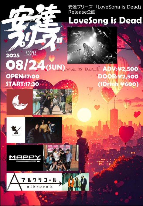 LoveSong is Dead 写真 1
