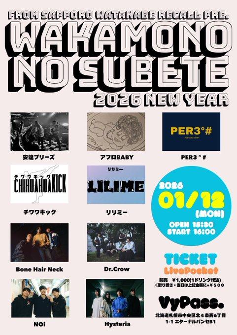 WAKAMONO NO SUBETE 2026 NEW YEAR 写真 2