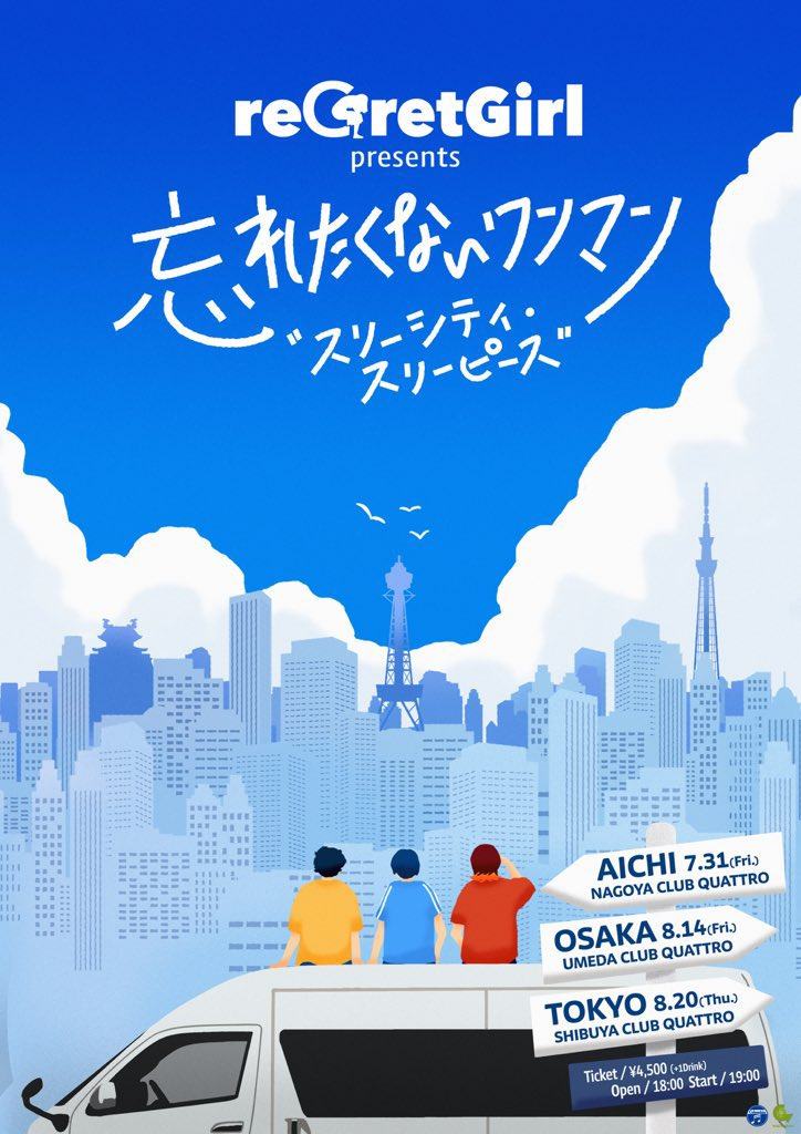 reGretGirl presents 忘れたくないワンマン “スリーシティ・スリーピース” 写真 1