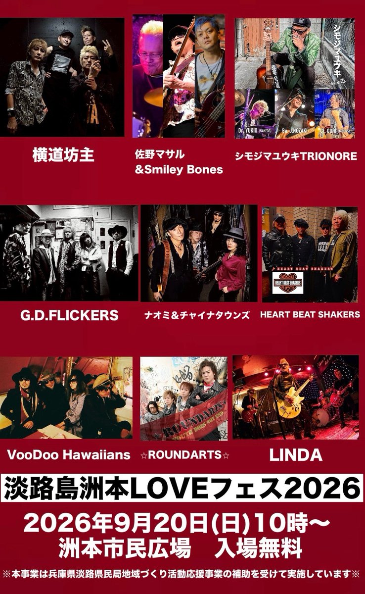 洲本LOVEフェス 2026 写真 1