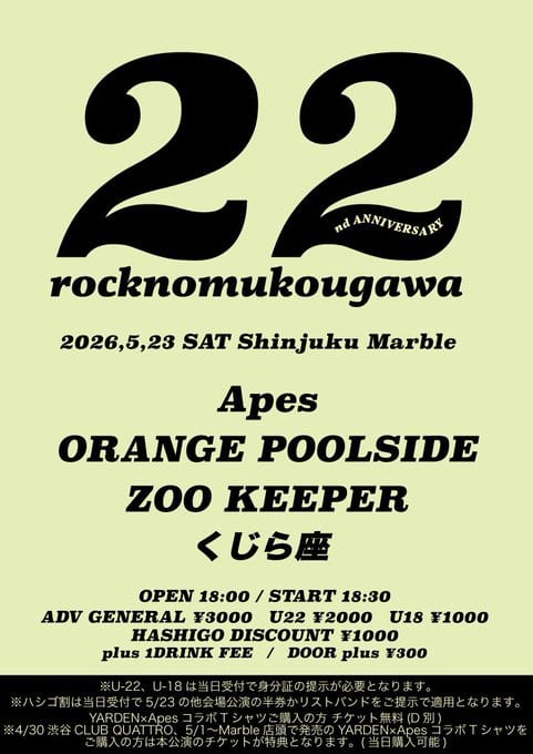 rocknomukougawa 22nd ANNIVERSARY 写真 1
