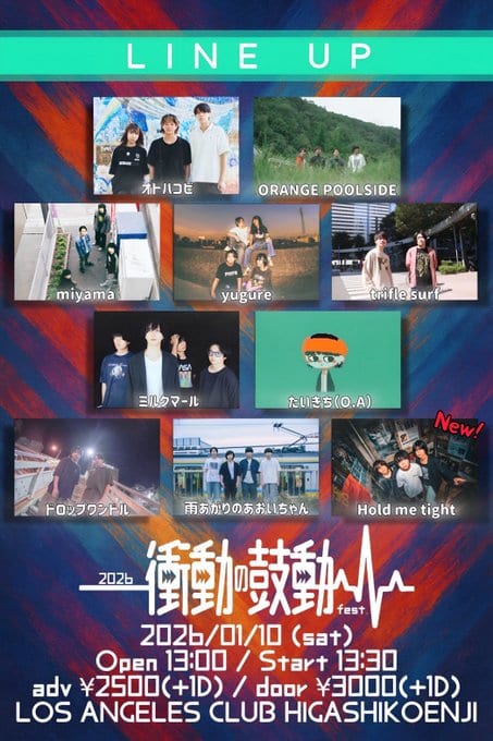 衝動の鼓動 fest 写真 1