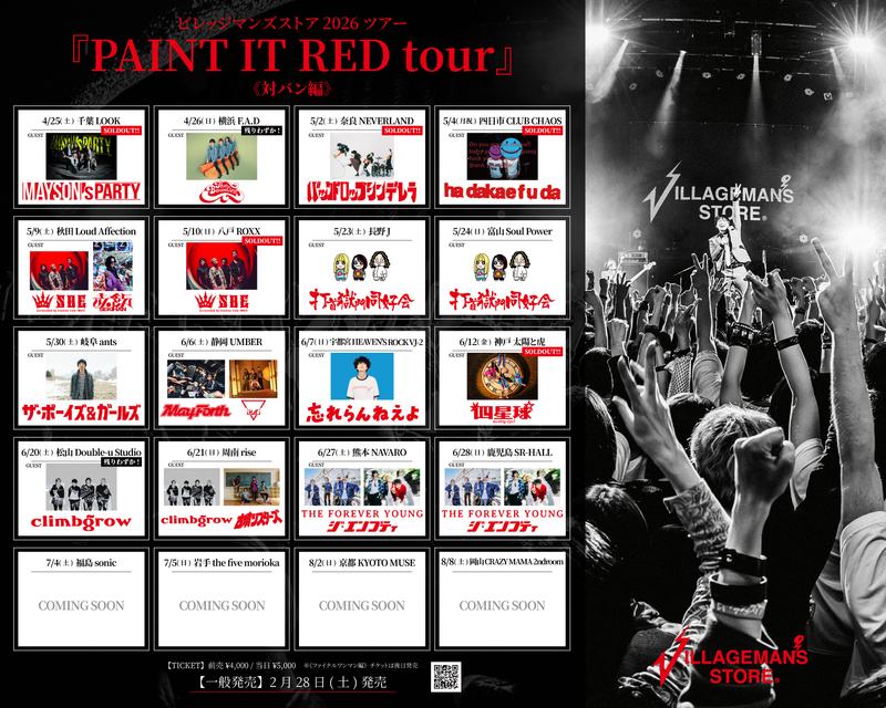ビレッジマンズストア 2026ツアー「PAINT IT RED tour」対バン編 写真 1