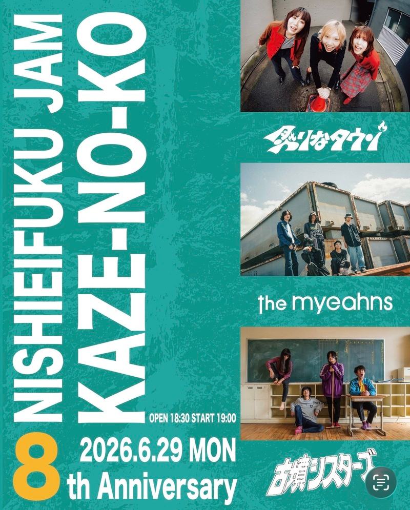 西永福JAM Pre. 「 KAZE-NO-KO 」 NISHIEIFUKU JAM 8th Anniversary 写真 1