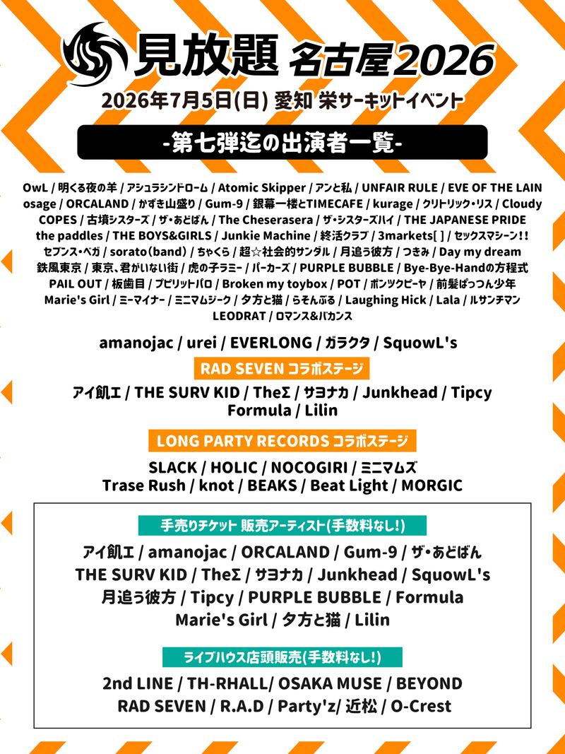 見放題名古屋2026 写真 1