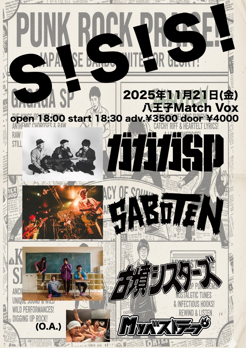 S！S！S！ 写真 1