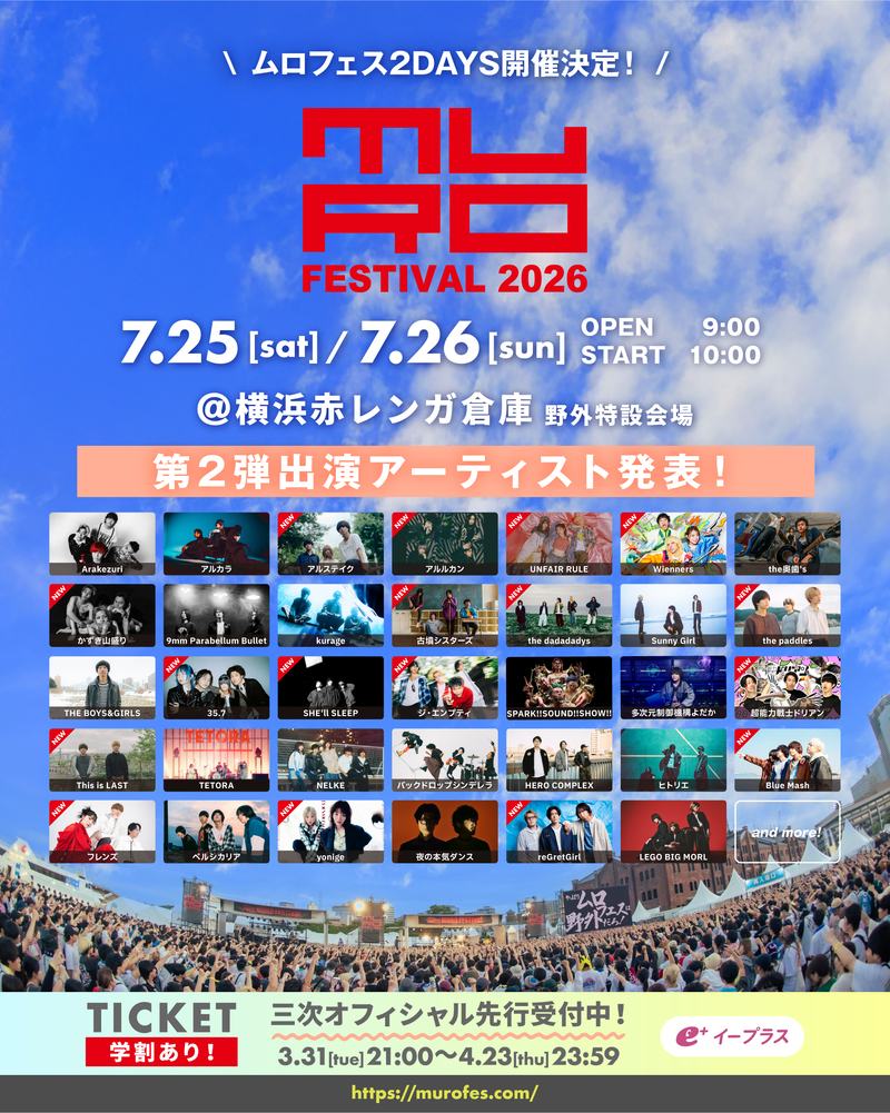 MURO FESTIVAL 2026 写真 1