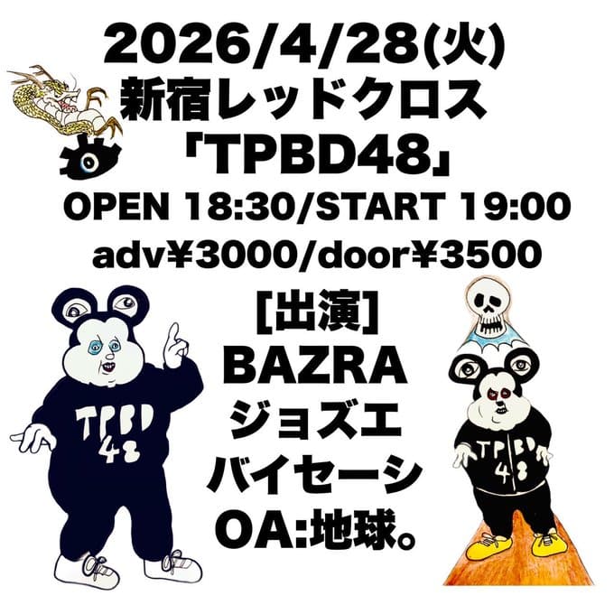 TPBD48 写真 1