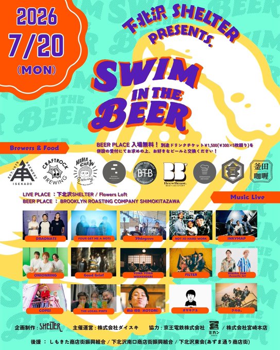 Swim in the Beer fest 2026 写真 2