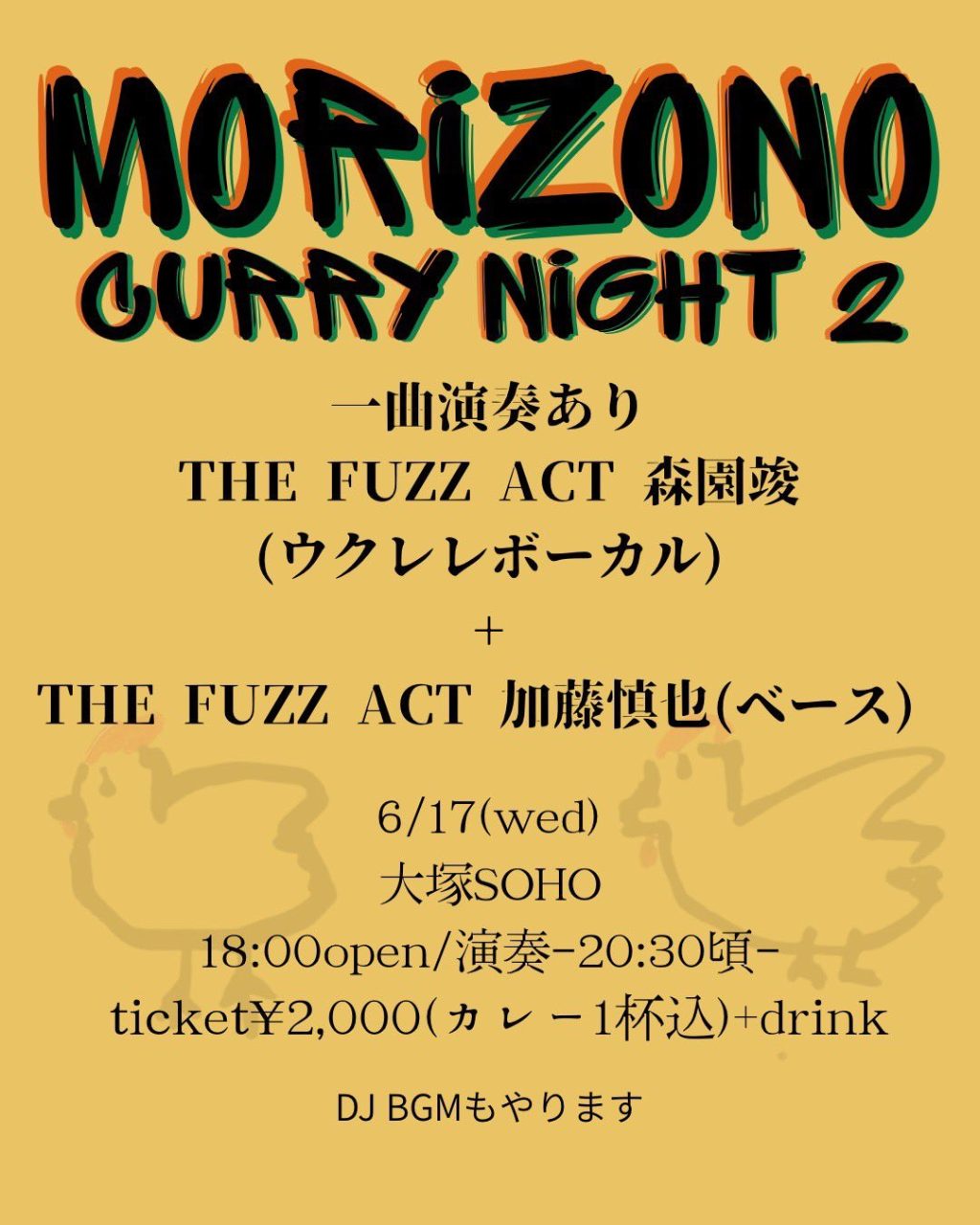 Morizono Curry Night2 写真 1