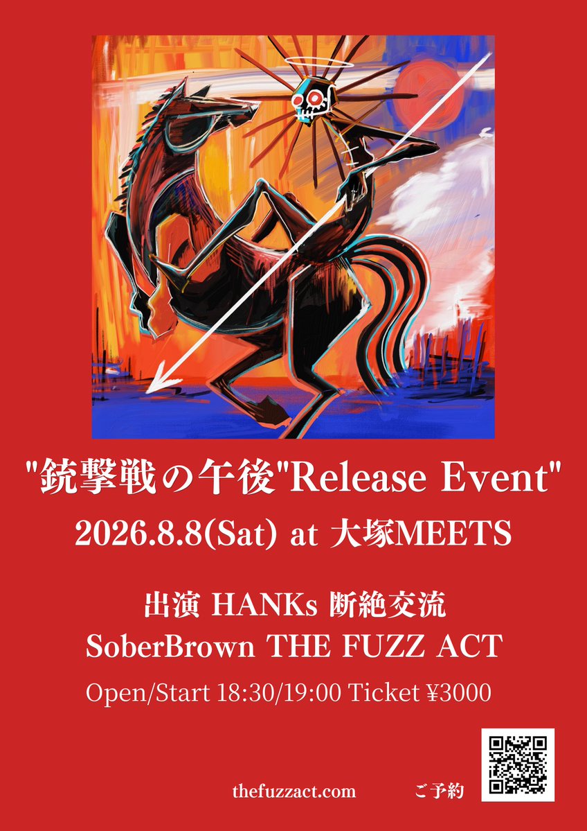 "銃撃戦の午後" Release Event 写真 1