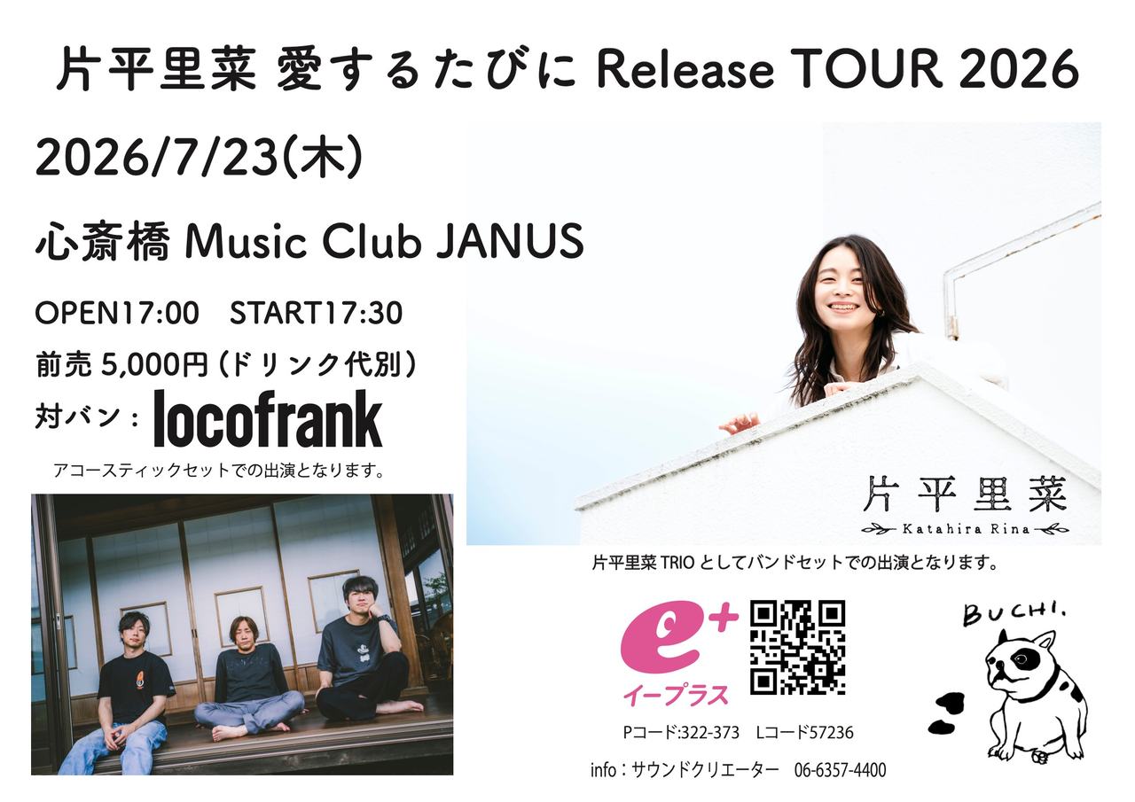 片平里菜 “愛するたびに” Release TOUR 2026 写真 1