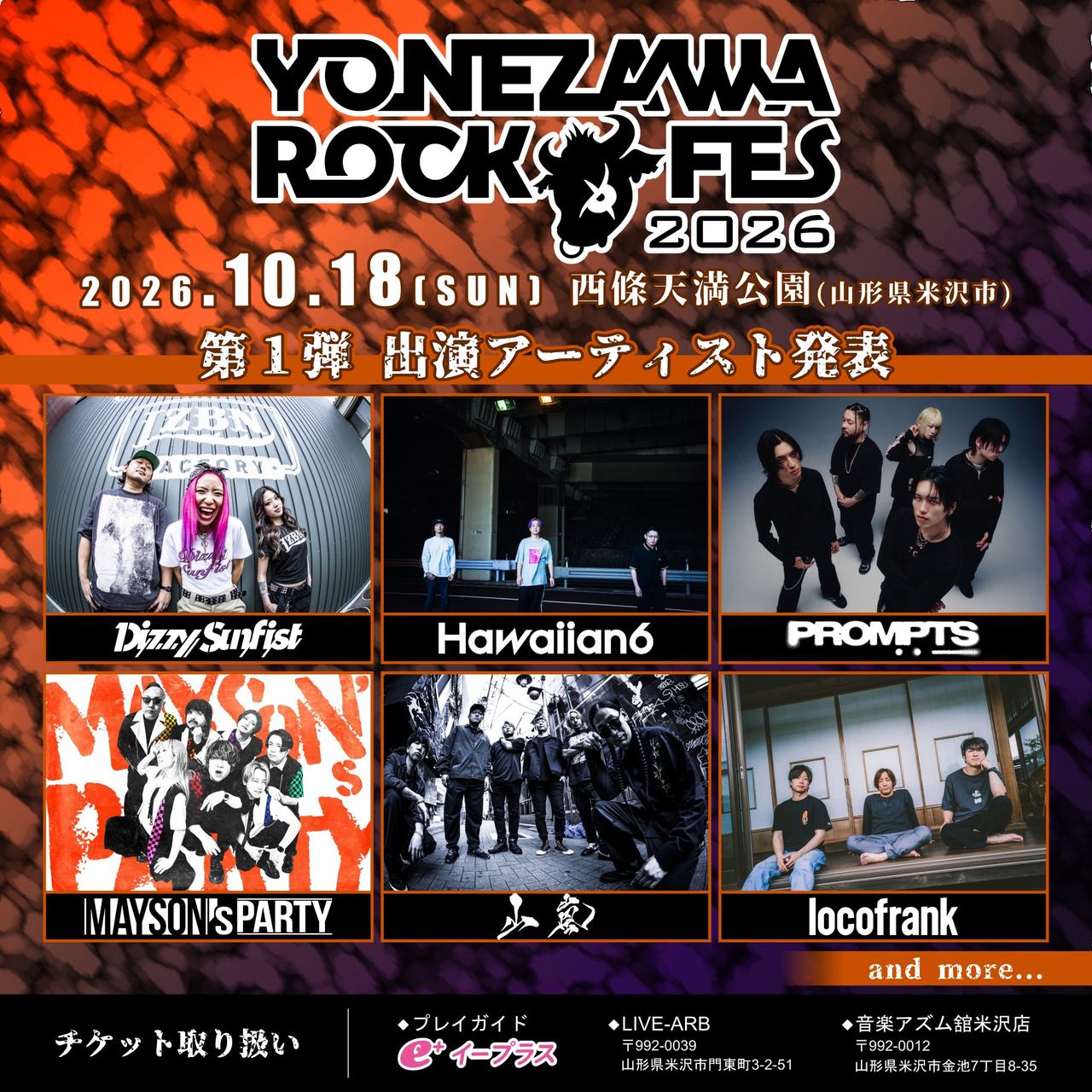 YONEZAWA ROCK FES 2026 写真 1