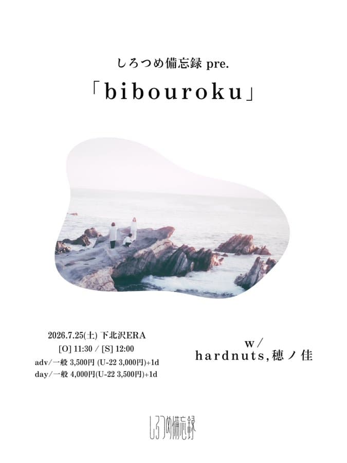 しろつめ備忘録 pre. bibouroku 写真 1
