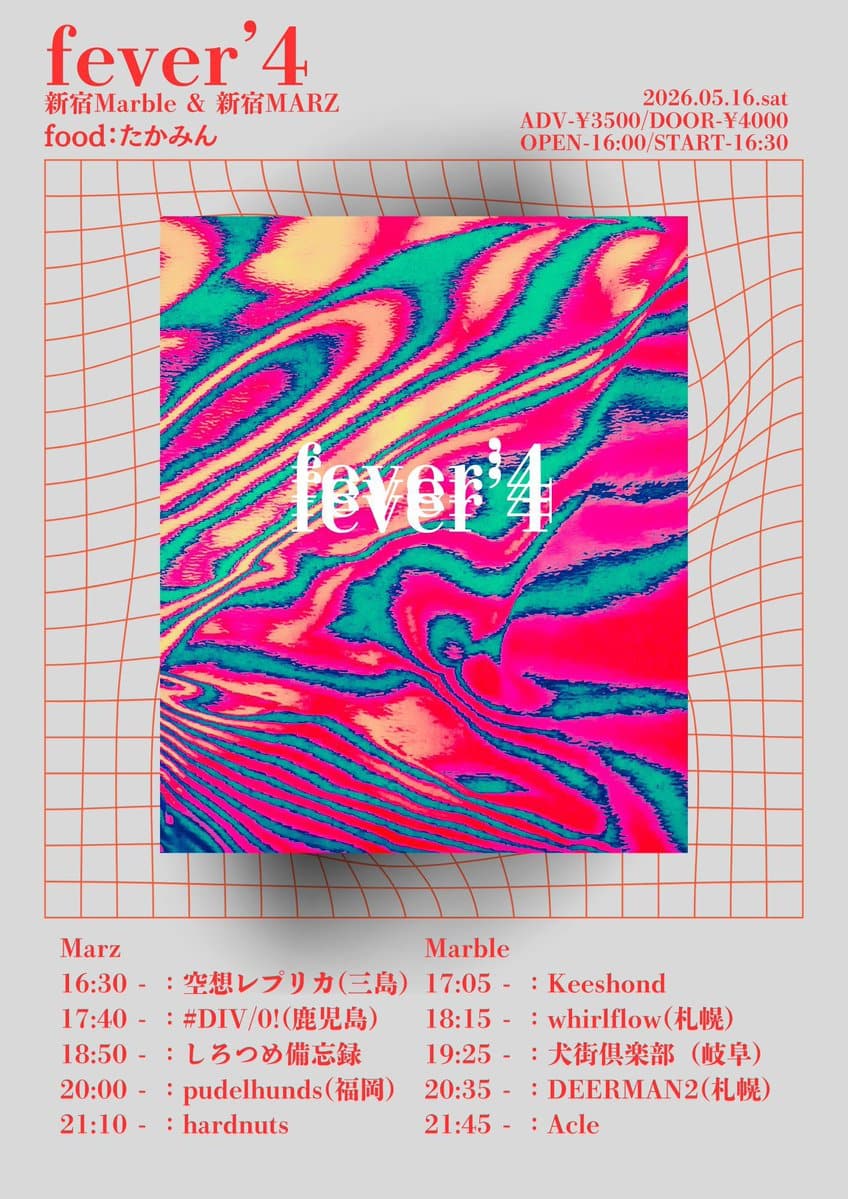 fever'4 写真 1