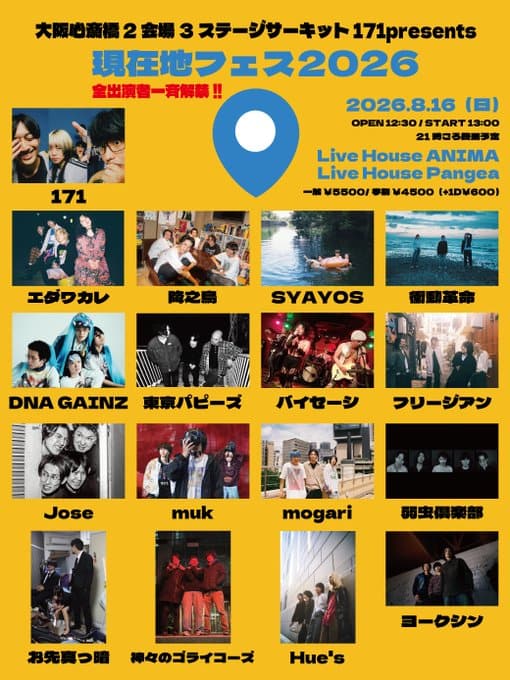 現在地フェス2026 写真 1