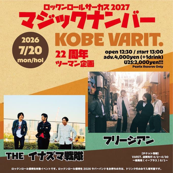神戸VARIT. 22周年ツーマン企画 ロックンロールサーカス2027 マジックナンバー 写真 1