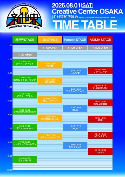 新世界FESTIVAL 2026 写真 1