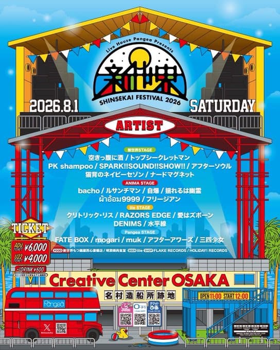新世界FESTIVAL 2026 写真 2