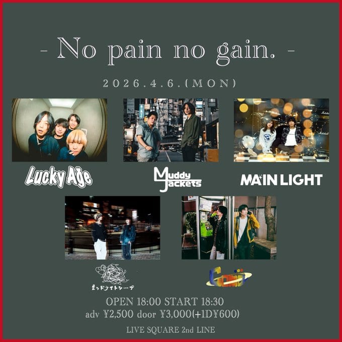 No pain no gain. 写真 1
