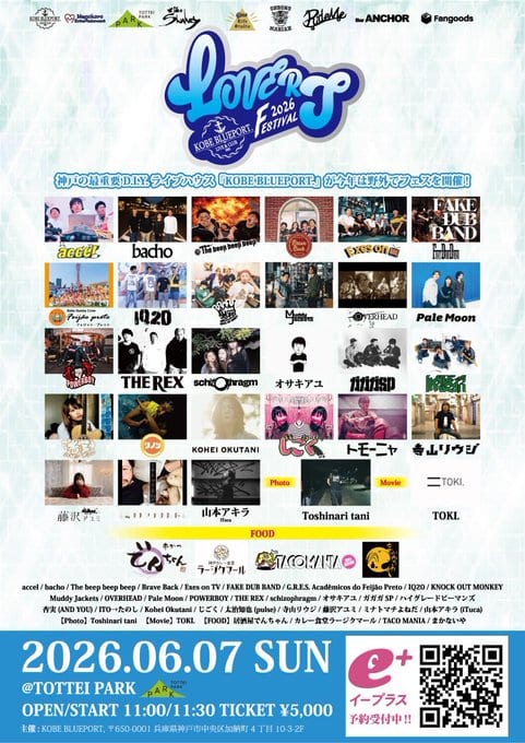 KOBE BLUEPORT presents “LOVERS FESTIVAL 2026” 写真 1