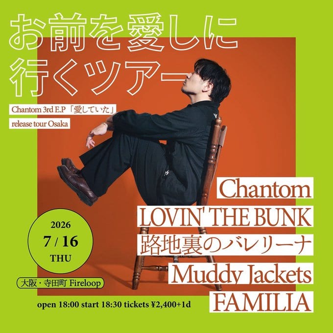 お前を愛しに行くツアー Chantom 3rd E.P『愛していた』release tour Osaka 写真 1